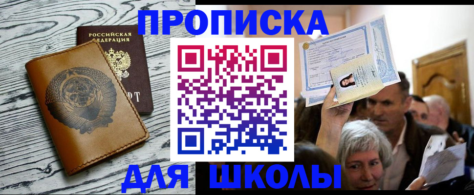 прописка 2025 в Кемеровской области