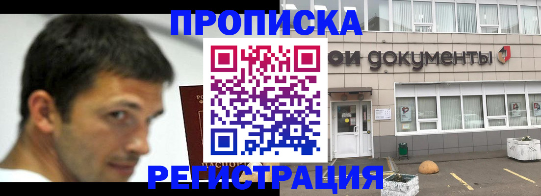 прописка 2025 в Кемеровской области