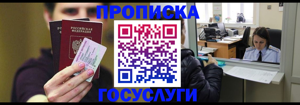 временная регистрация для школы в Кемеровской области