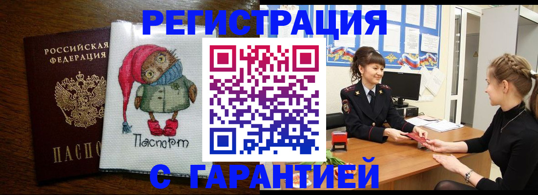 прописка регистрация в Кемеровской области