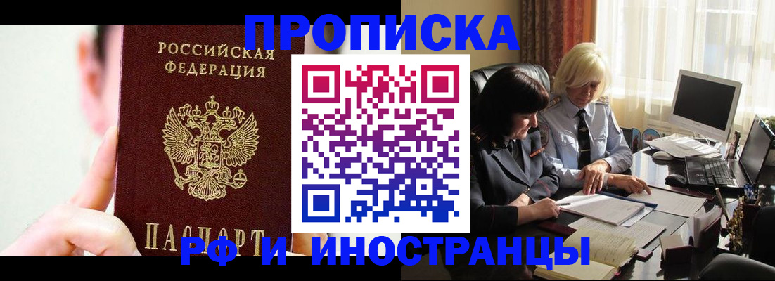 прописка от собственника в Кемеровской области